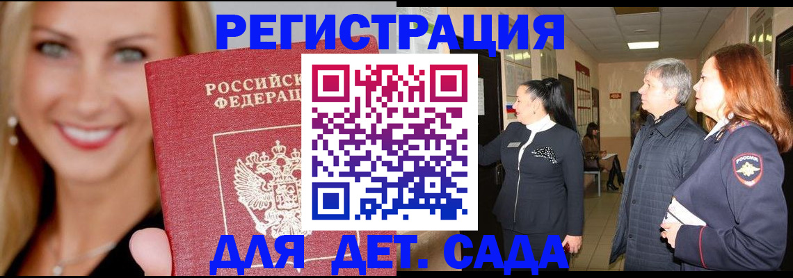 временная регистрация для школы в Тамбовской области